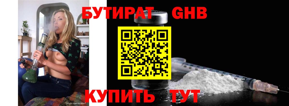 БУТИРАТ 99%  Вход с VPN  Щёкино 