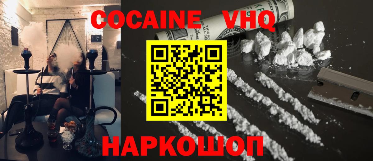 Кокаин Боливия  Cocaine Fish Scale  Cocaine  Вход с VPN  Щёкино 