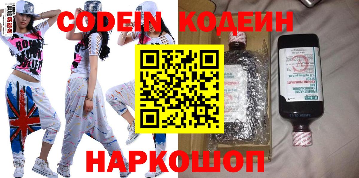 Щёкино  Codein Purple Drank  Вход с VPN 