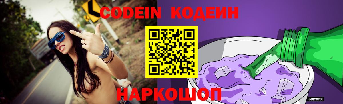 Кодеиновый сироп Lean Purple Drank Щёкино