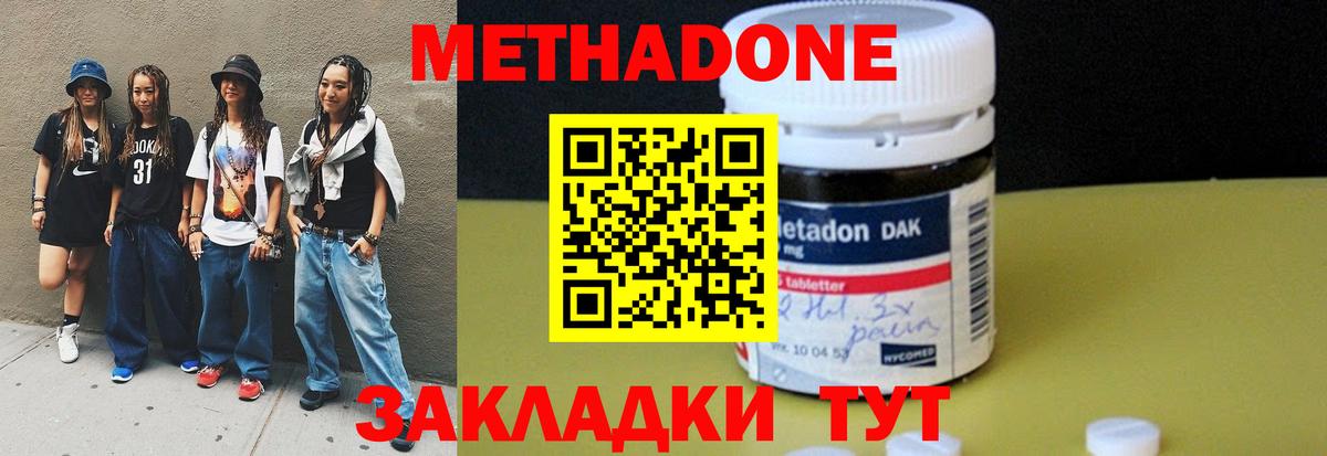 Метадон кристалл  Вход с VPN  МЕТАДОН белоснежный  Щёкино 