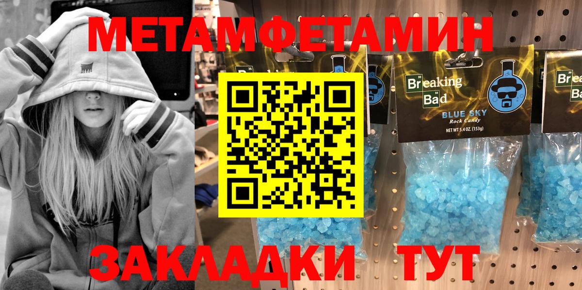 МЕТАМФЕТАМИН кристалл Щёкино