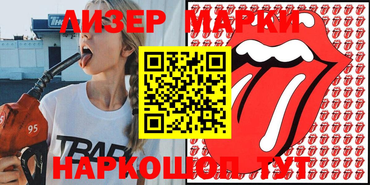 Марки 25I-NBOMe 1,5мг Щёкино
